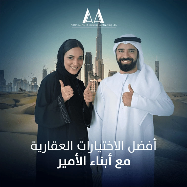 Abna Al Amir Building Contraction LLC